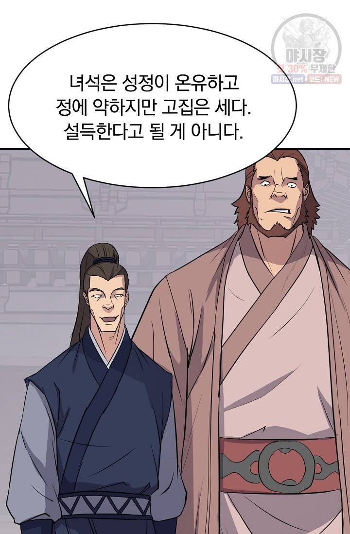 불사무적 83화 64