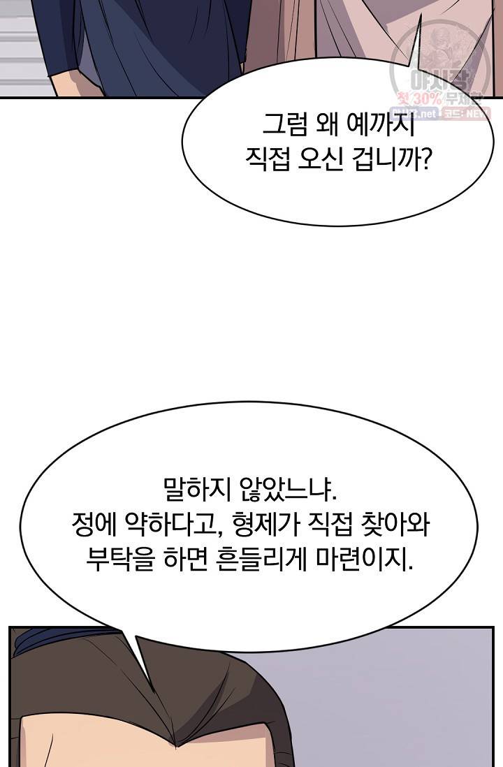 불사무적 83화 65