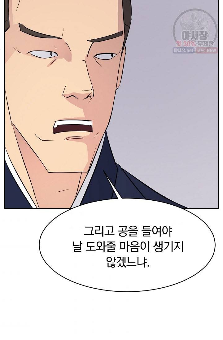 불사무적 83화 66