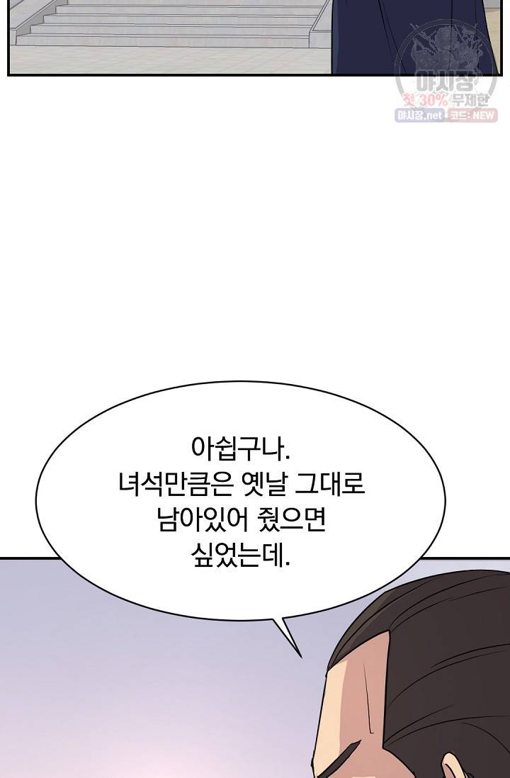 불사무적 83화 68
