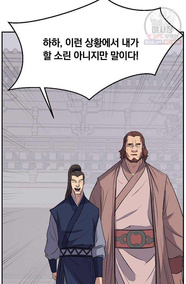 불사무적 83화 70