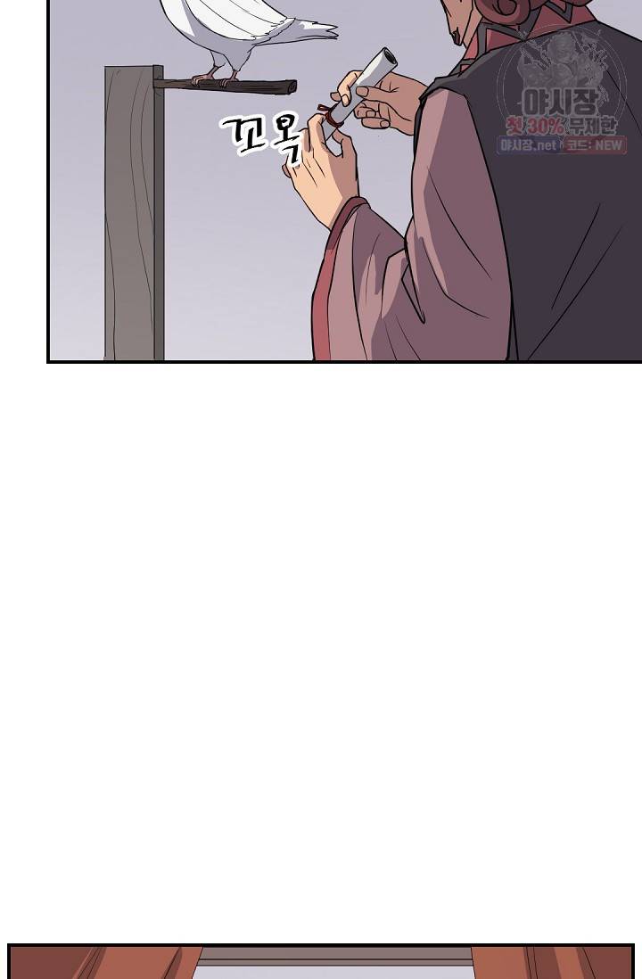 불사무적 83화 75