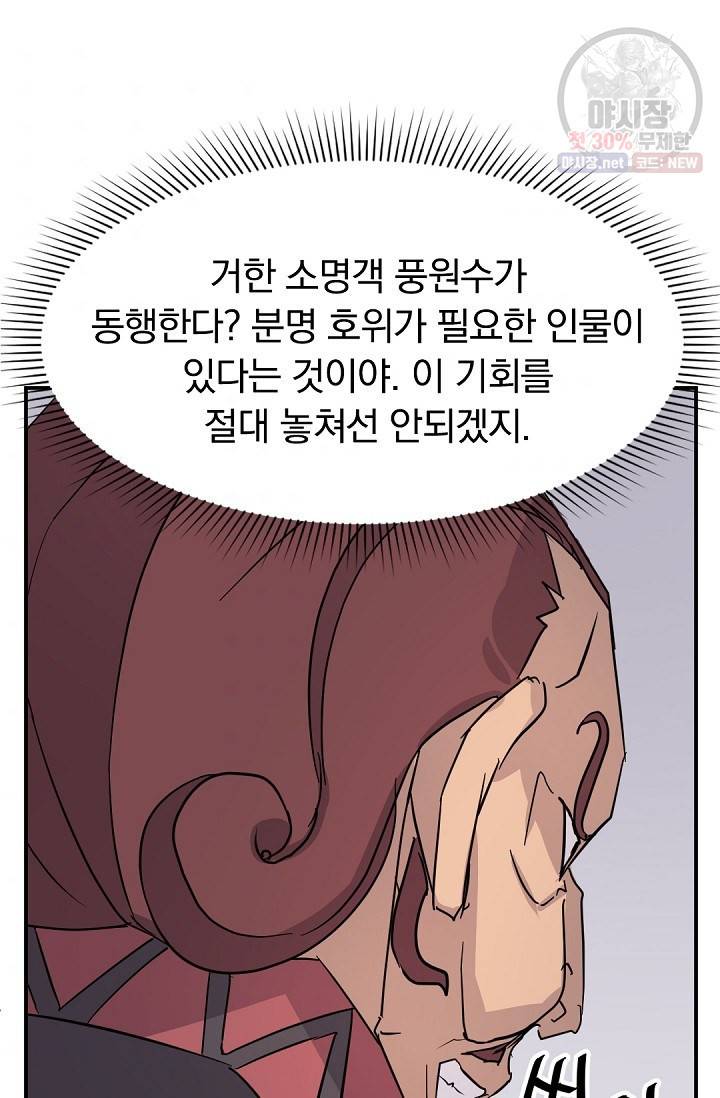 불사무적 83화 77
