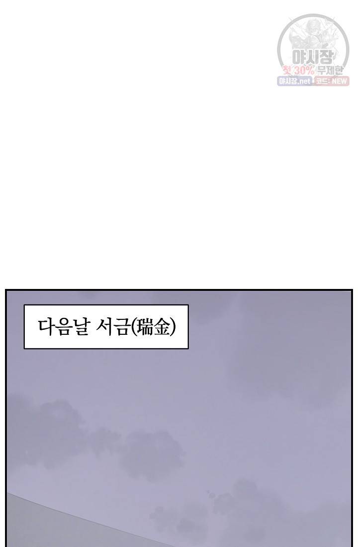 불사무적 83화 79