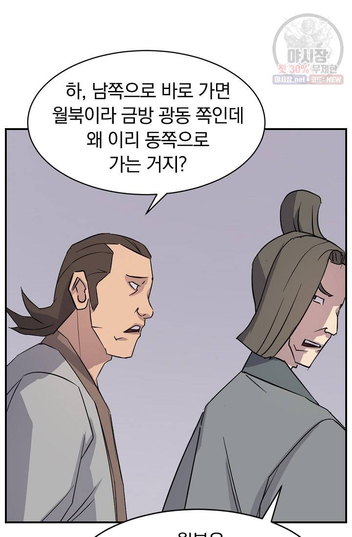 불사무적 83화 81