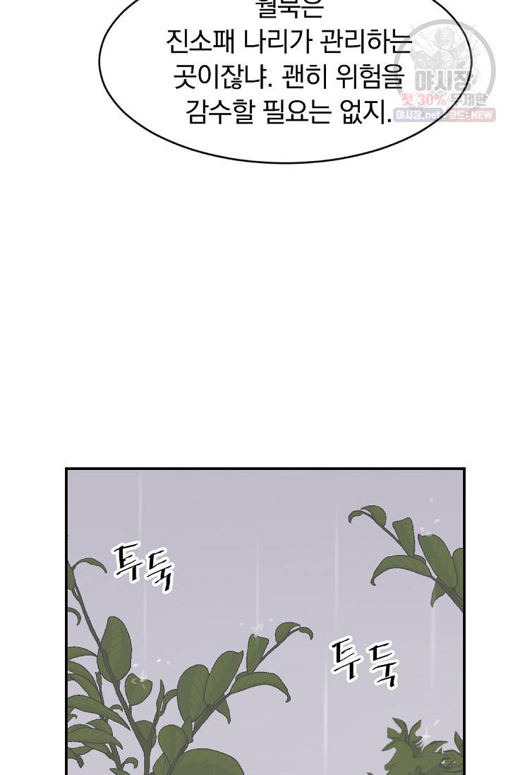 불사무적 83화 82