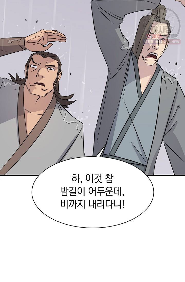 불사무적 83화 84