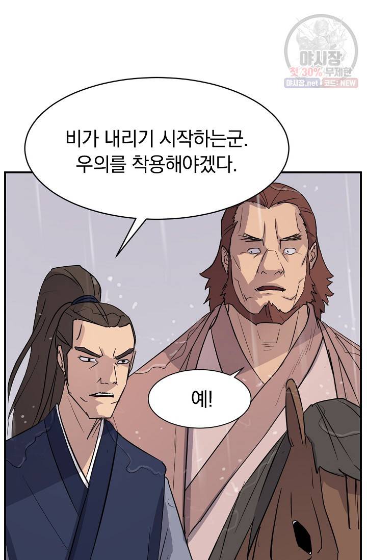 불사무적 83화 85