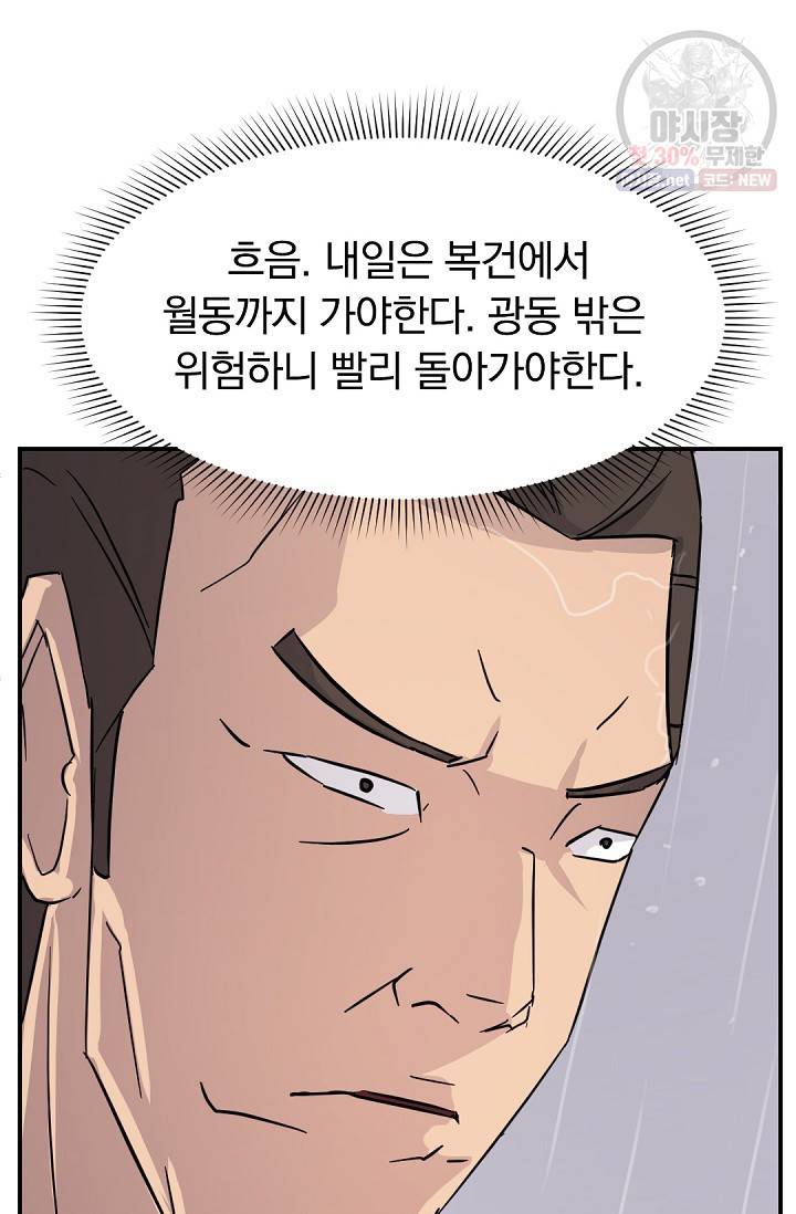 불사무적 83화 88