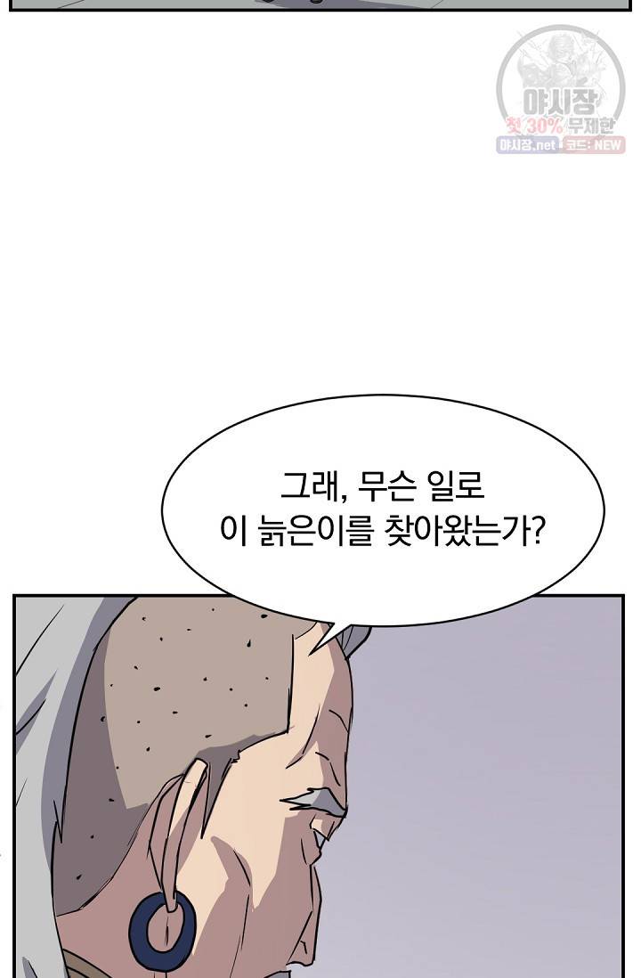 불사무적 89화 2