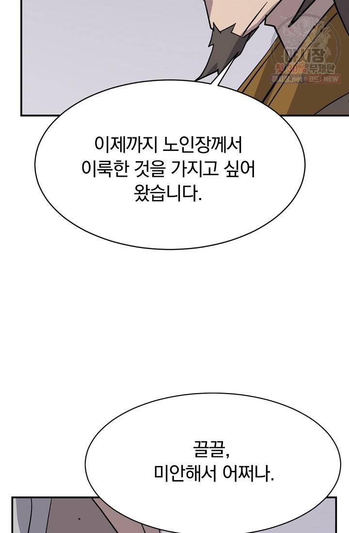 불사무적 89화 4