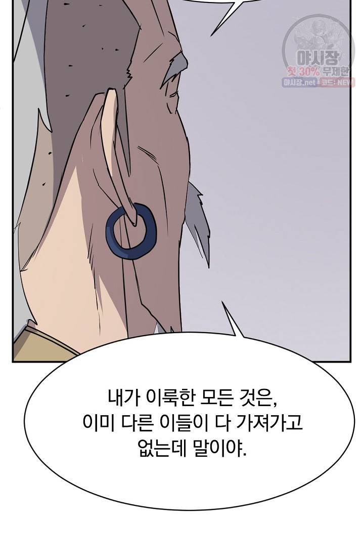 불사무적 89화 5