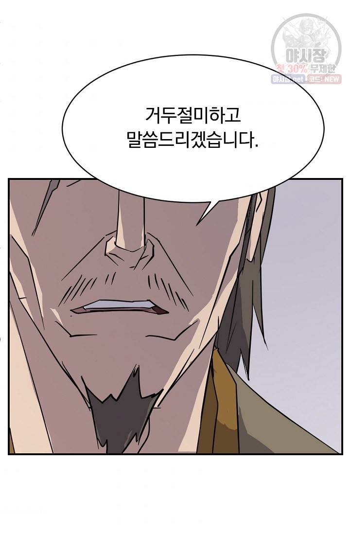 불사무적 89화 6