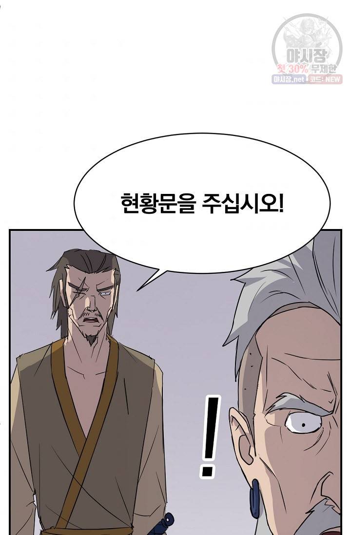 불사무적 89화 7