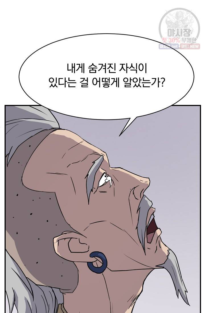 불사무적 89화 13