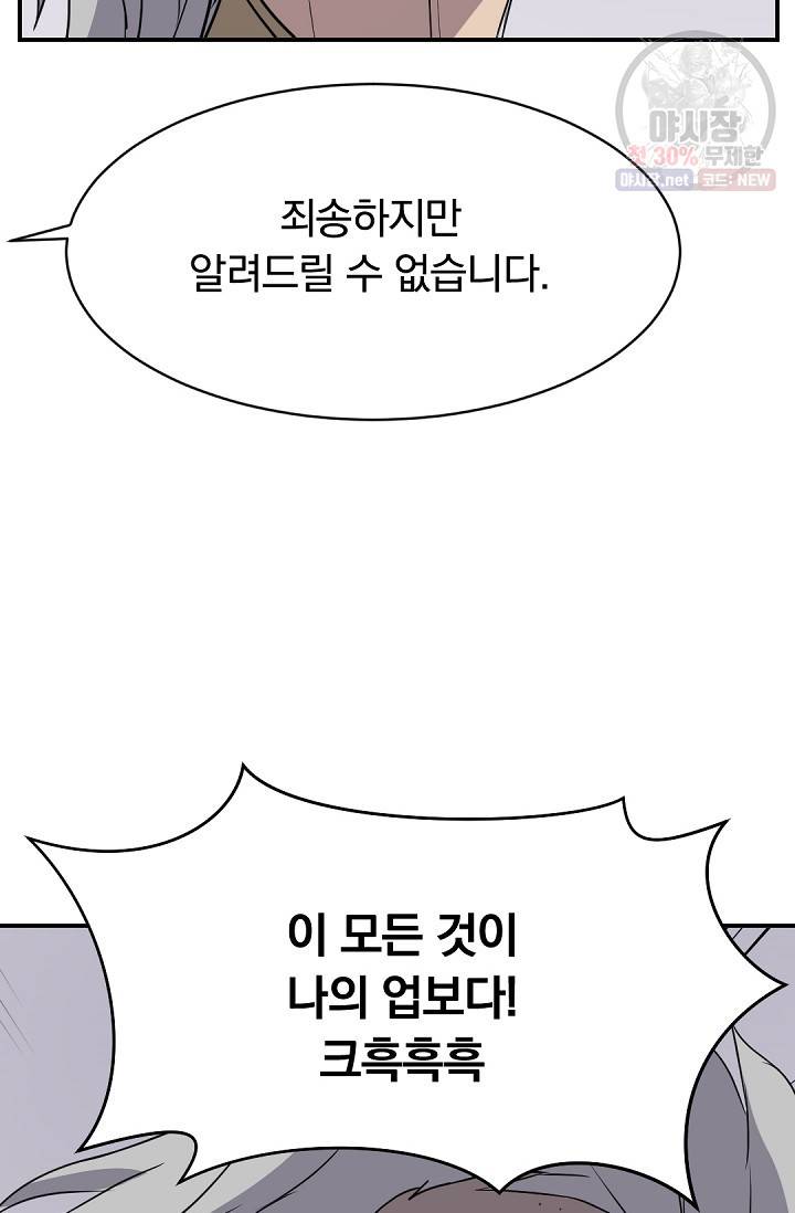 불사무적 89화 14
