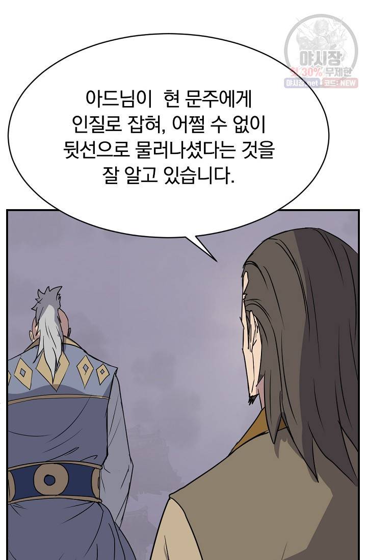 불사무적 89화 16