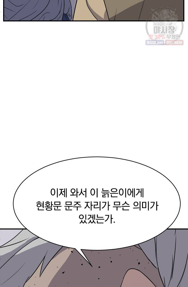 불사무적 89화 17