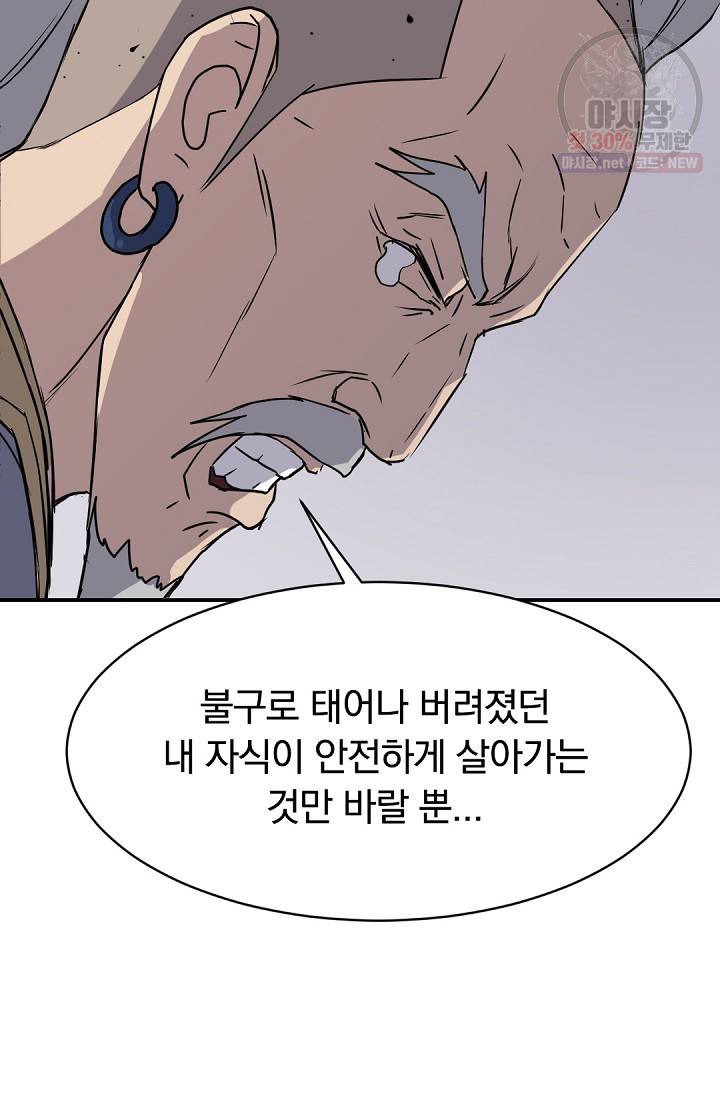 불사무적 89화 18