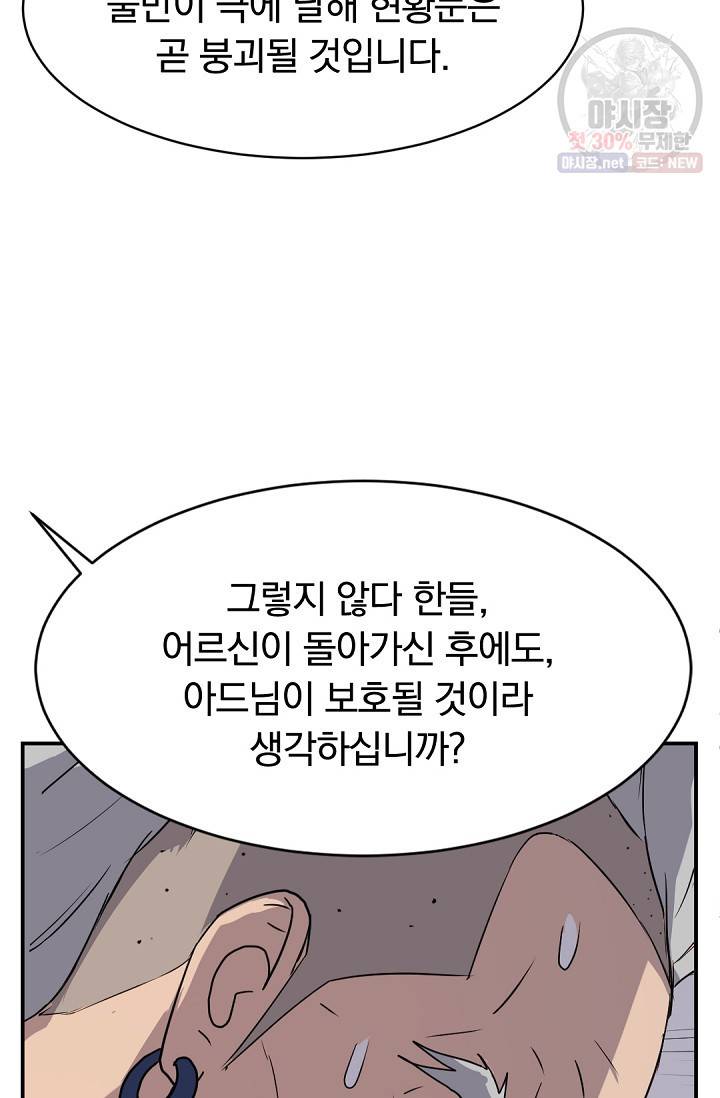 불사무적 89화 20