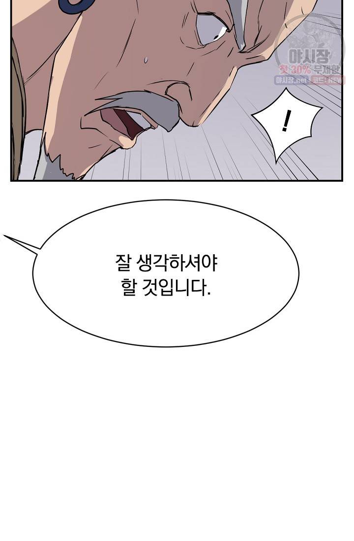 불사무적 89화 21