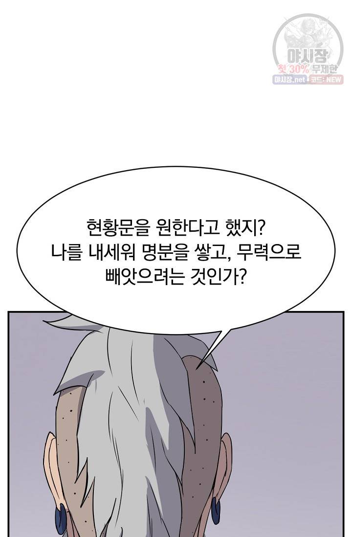 불사무적 89화 23