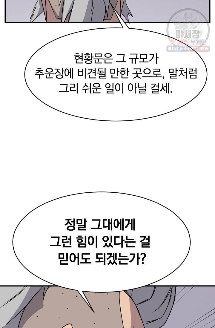 불사무적 89화 24