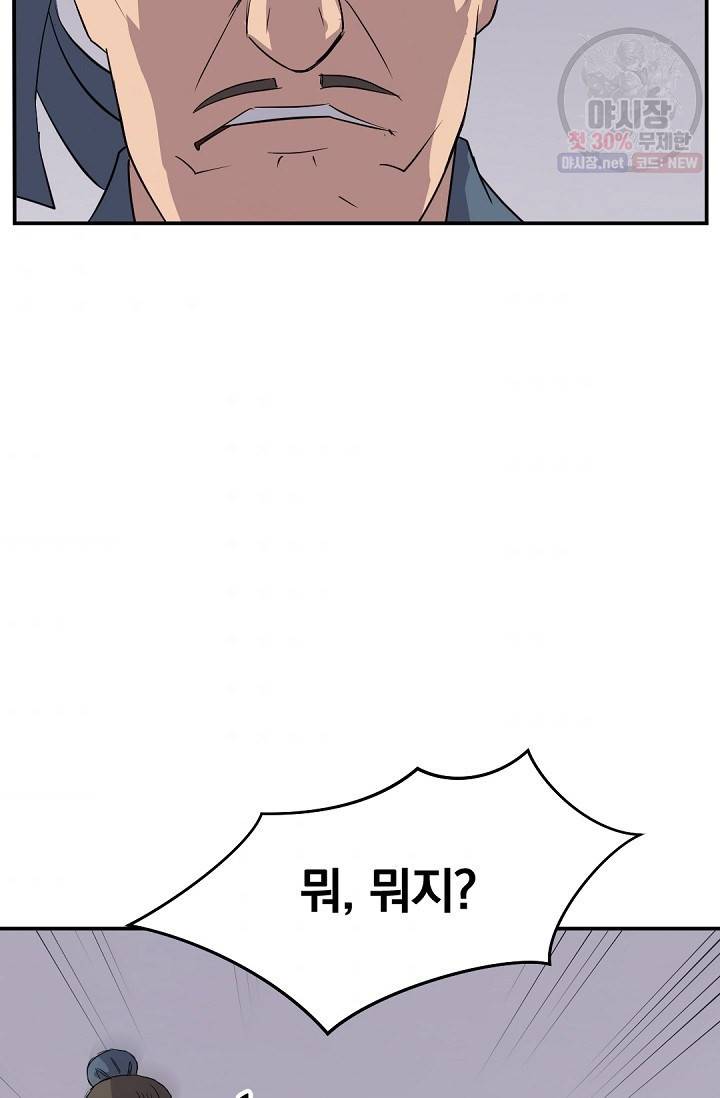 불사무적 89화 37