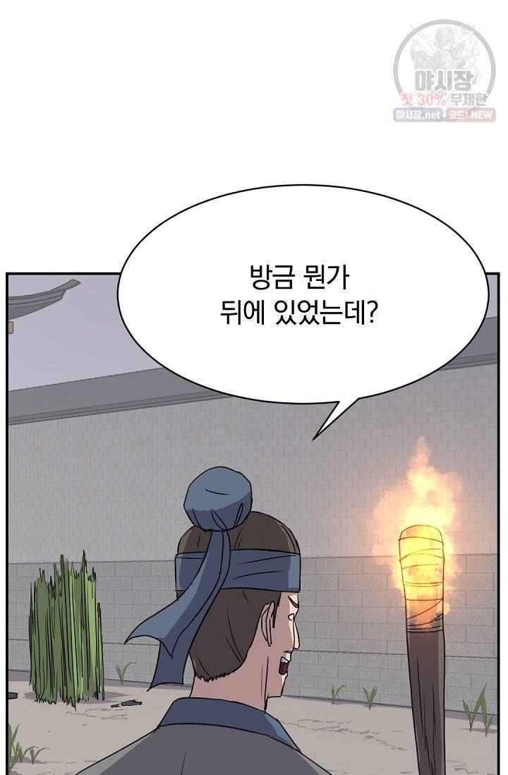불사무적 89화 39