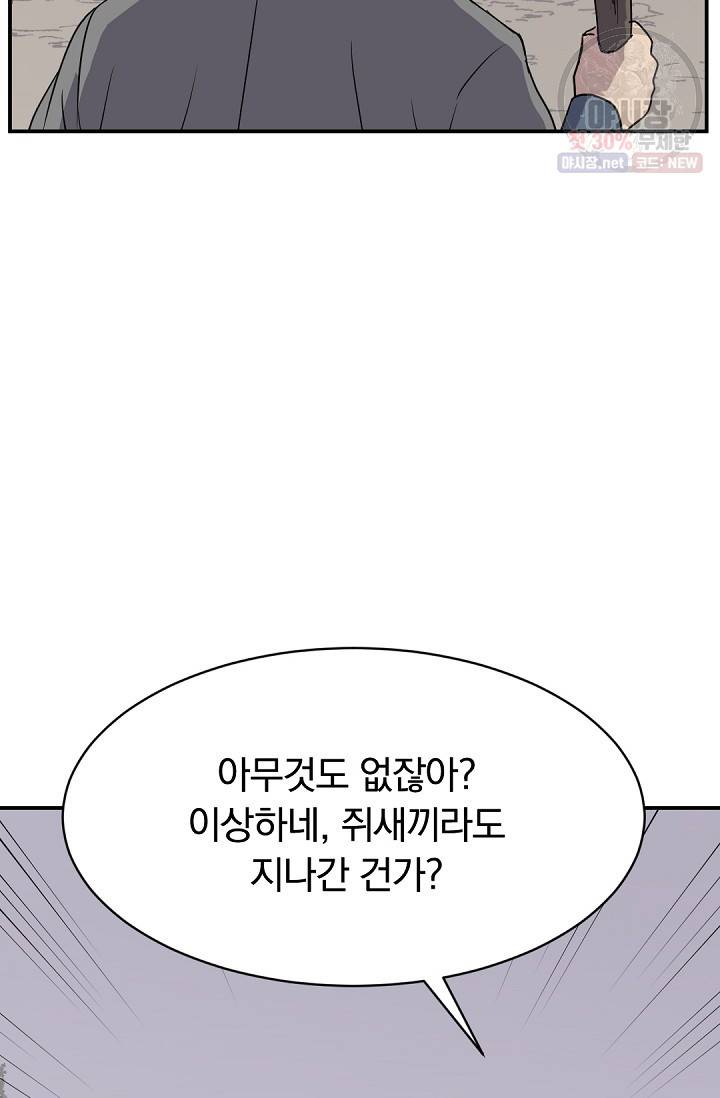 불사무적 89화 40