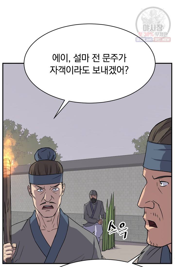 불사무적 89화 42