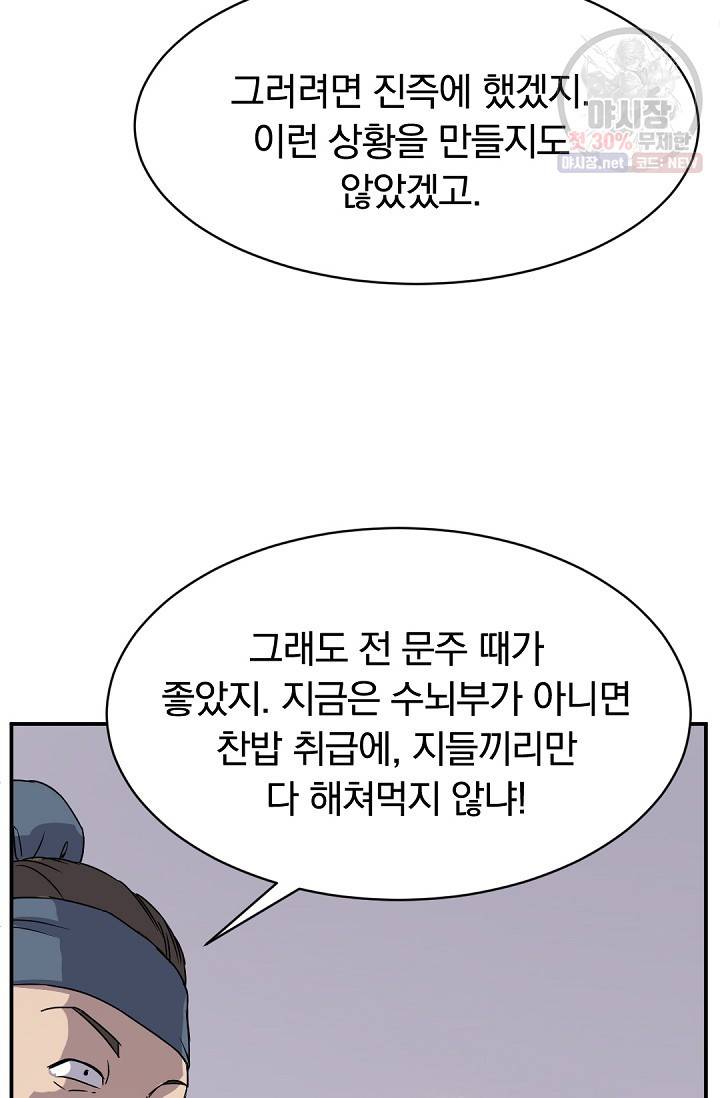 불사무적 89화 43