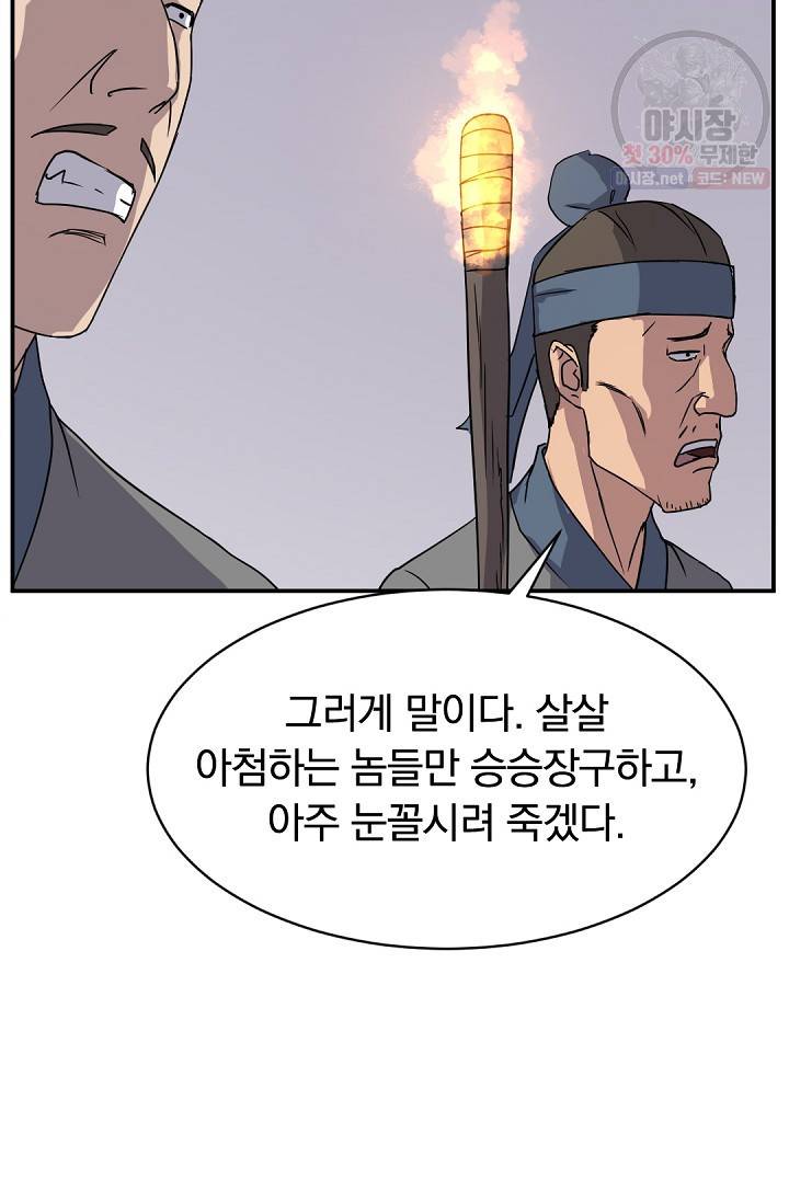 불사무적 89화 44