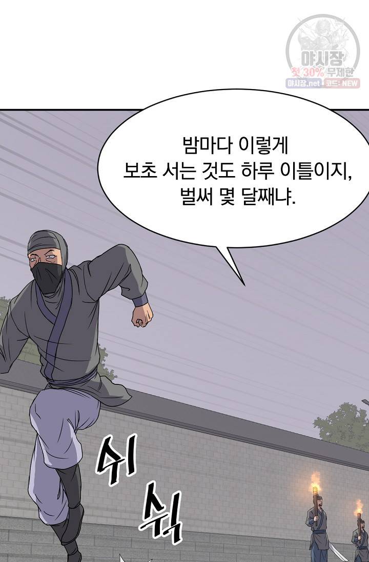 불사무적 89화 45