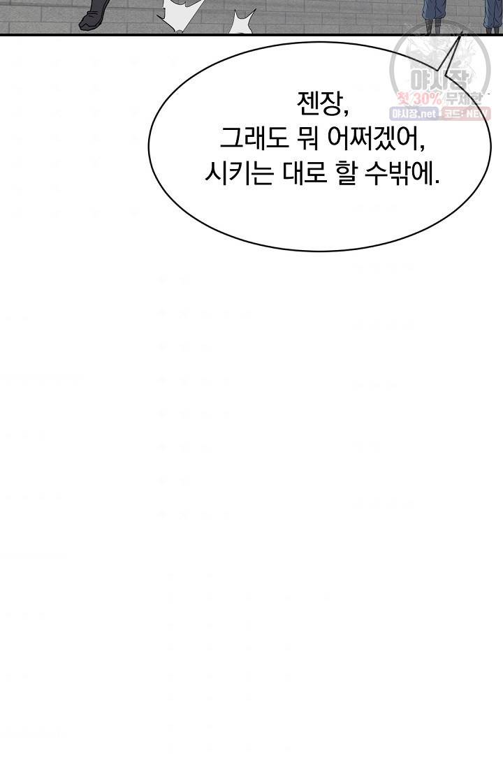 불사무적 89화 46