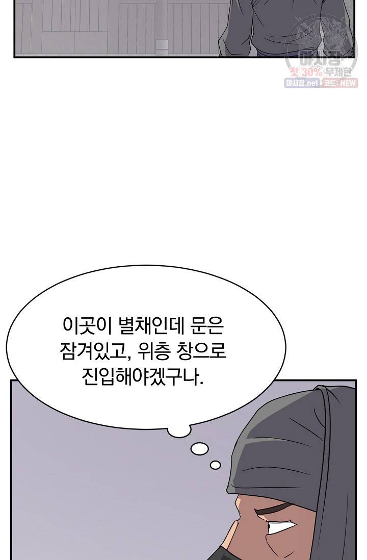 불사무적 89화 48