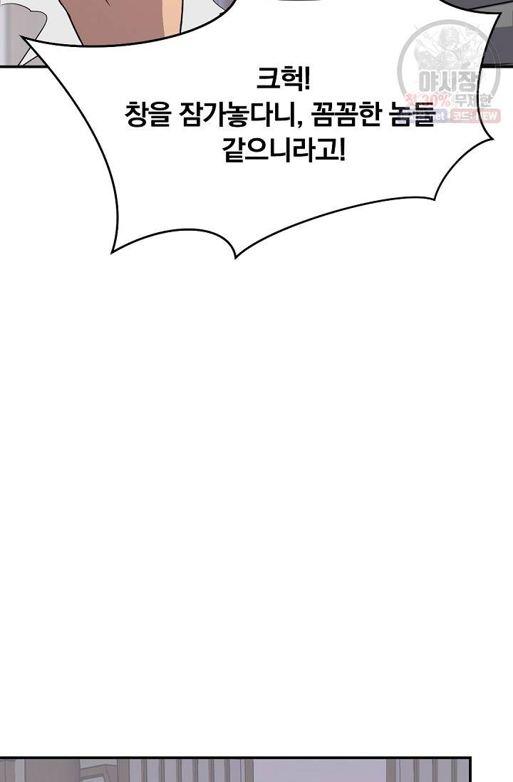 불사무적 89화 52