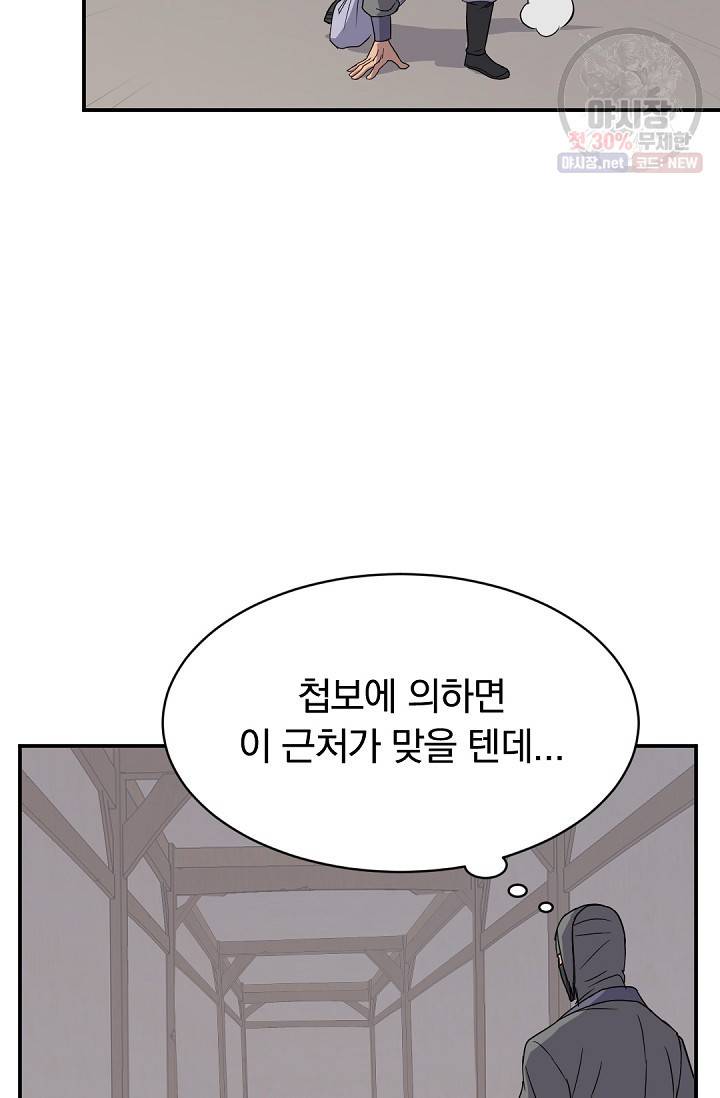 불사무적 89화 54