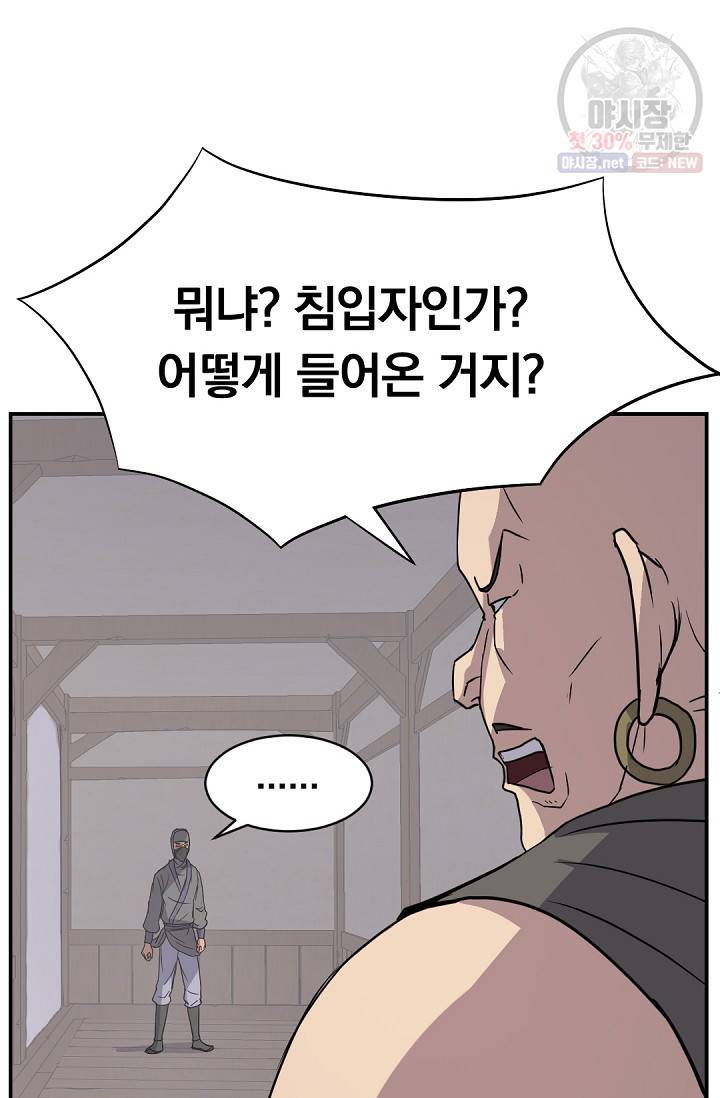 불사무적 89화 59