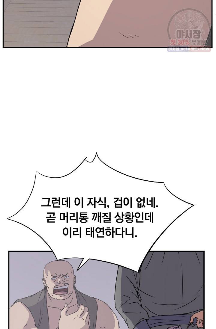 불사무적 89화 60