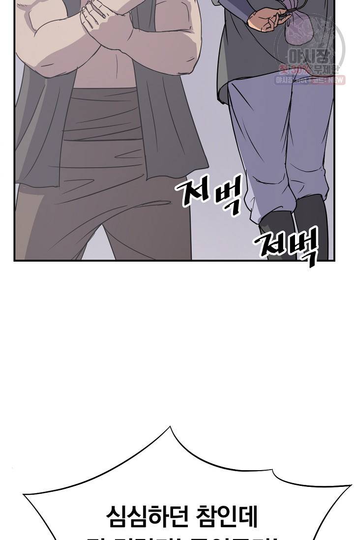 불사무적 89화 61
