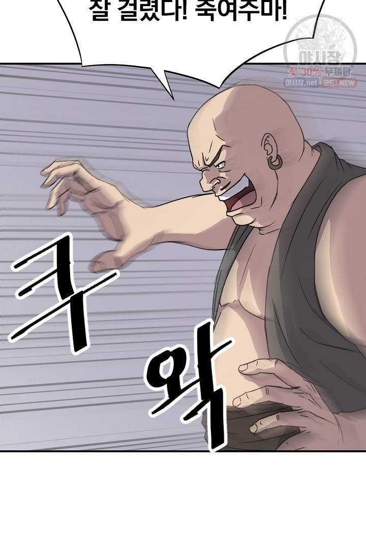 불사무적 89화 62