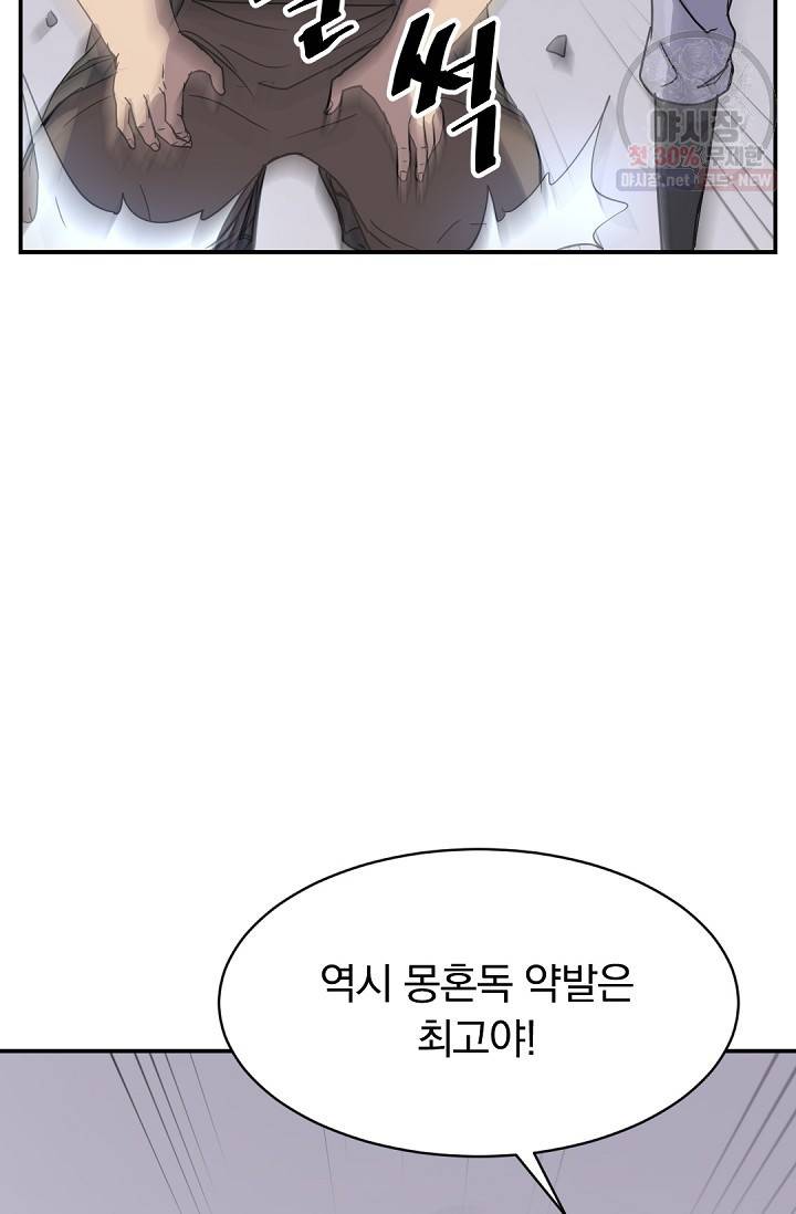 불사무적 89화 68