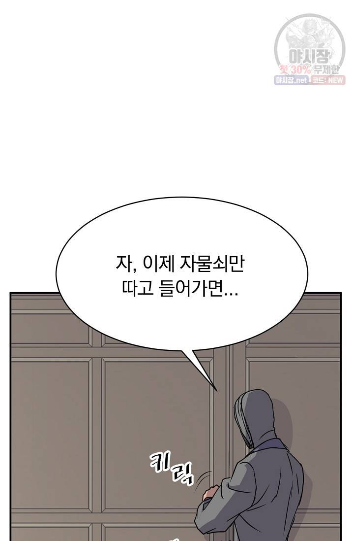 불사무적 89화 70
