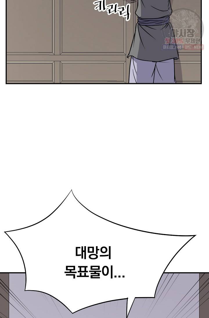 불사무적 89화 71