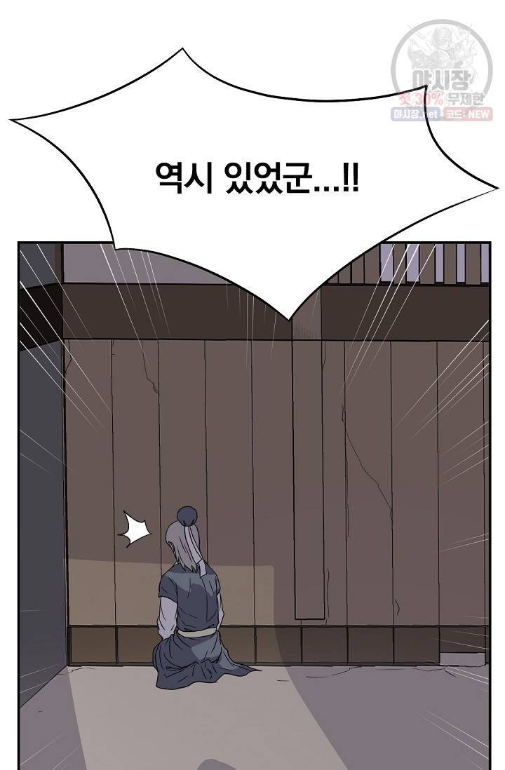 불사무적 89화 73