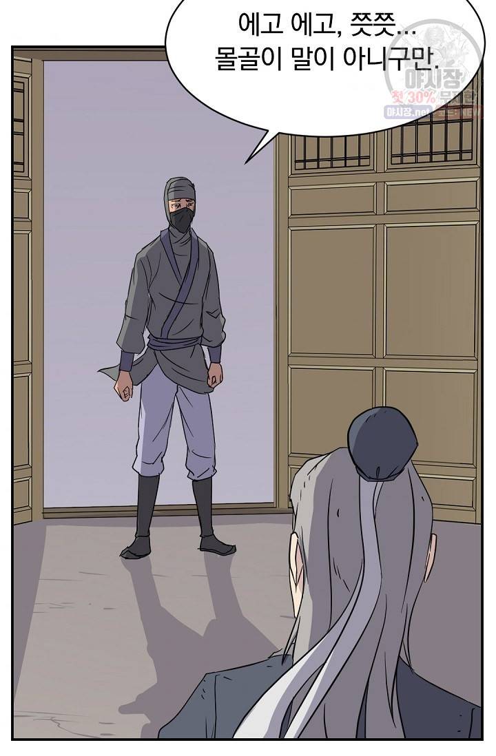 불사무적 89화 76