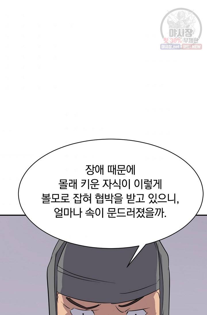 불사무적 89화 77