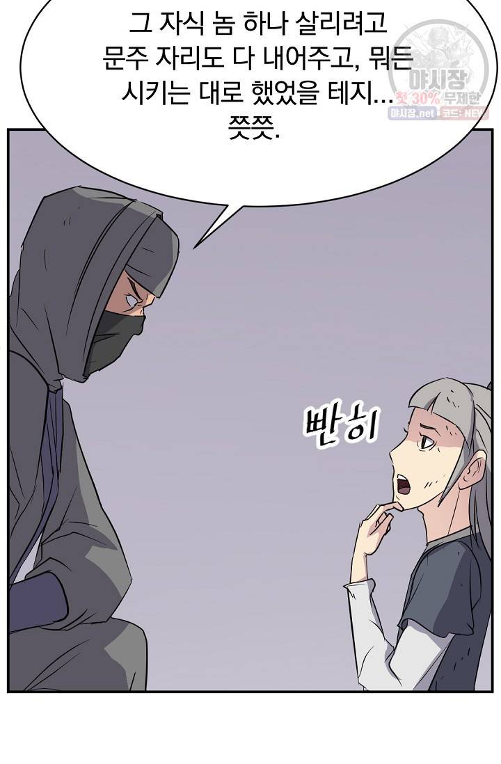 불사무적 89화 79