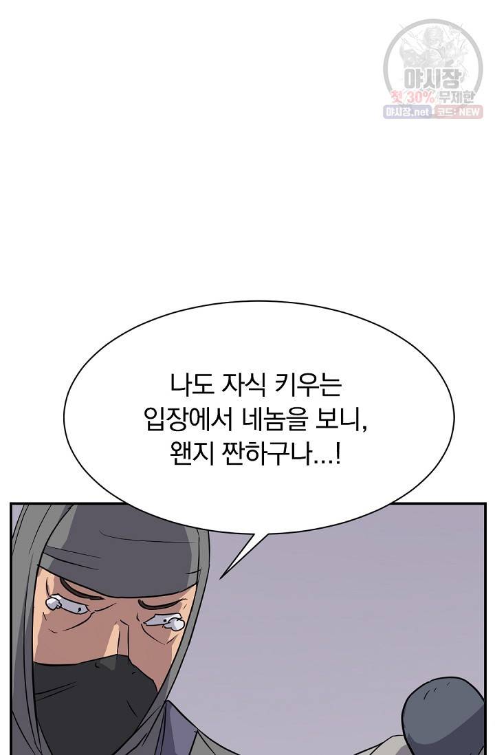 불사무적 89화 80